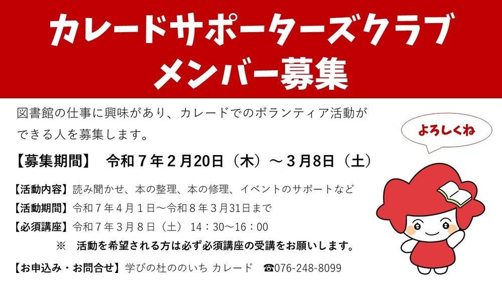 カレードサポーターズクラブ 2025メンバー募集