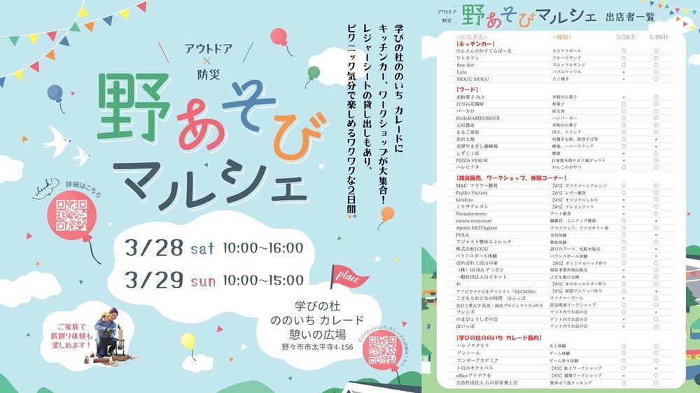 野あそびマルシェ２