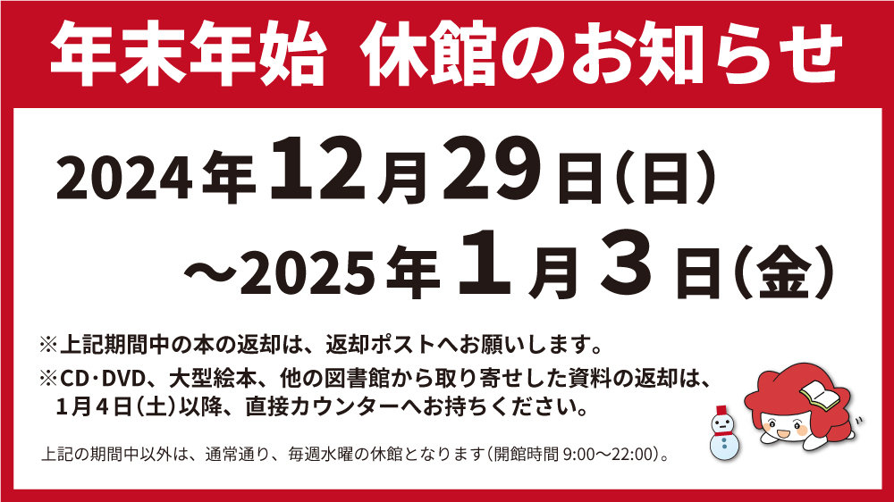 2024年末休館のお知らせ